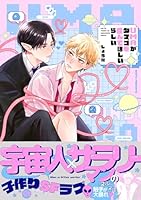 UMAがタマゴを産んでほしいらしい