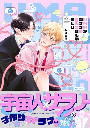 UMAがタマゴを産んでほしいらしい