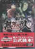 TV ANIMATION無限の住人BLADE OF THE (KCデラックス) | 沙村