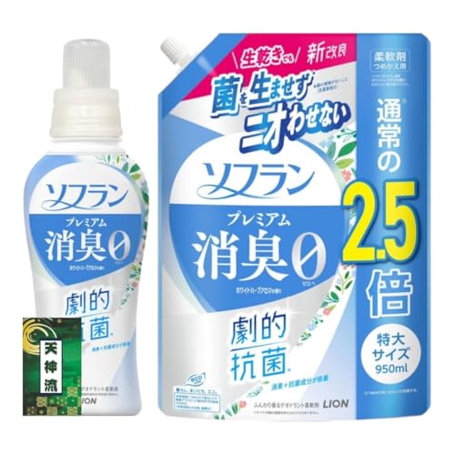 ライオン ソフラン プレミアム消臭 柔軟剤 ホワイトハーブアロマの香り 本体 510ml + 詰め替え 特大 950ml 各種1個セット + 天神流くじ付
