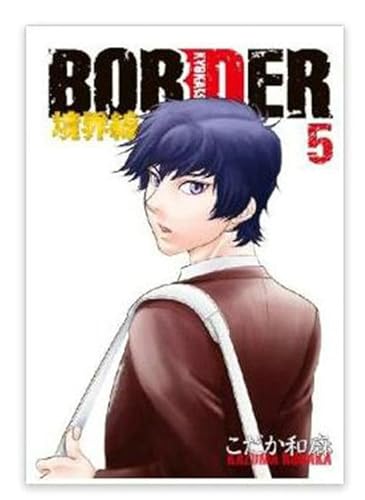Border Volume 5 (Yaoi Manga) (BORDER GN)