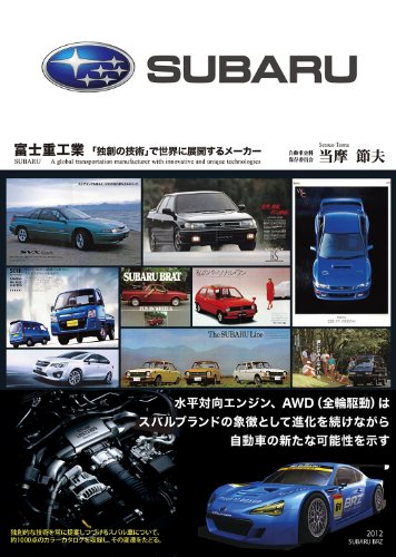 富士重工業―「独創の技術」で世界に展開するメーカー