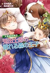 Amazon.co.jp: 大家族四男・兎田士郎の喜憂な日常 大家族四男・士郎