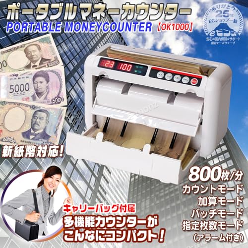 eモンズ ポータブル マネーカウンター OK1000 の商品画像 1