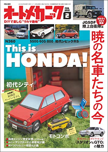 オートメカニック 2021年 02月号 雑誌 オートメカニック編集部 クルマ バイク 乗り物 Kindleストア Amazon