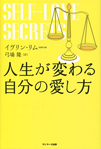 無料電子書籍 pdf 人生が変わる自分の愛し方 バイ