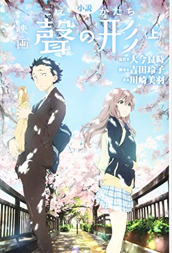 映画 聲の形 | 聲の形シリーズ | ORICON NEWS