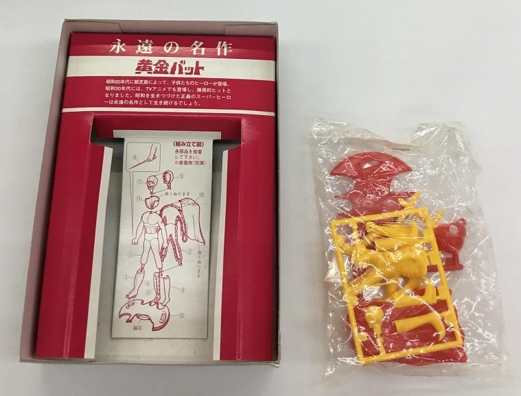Amazon.co.jp: 永遠の名作 黄金バット 永久保存版 マスコットシリーズ