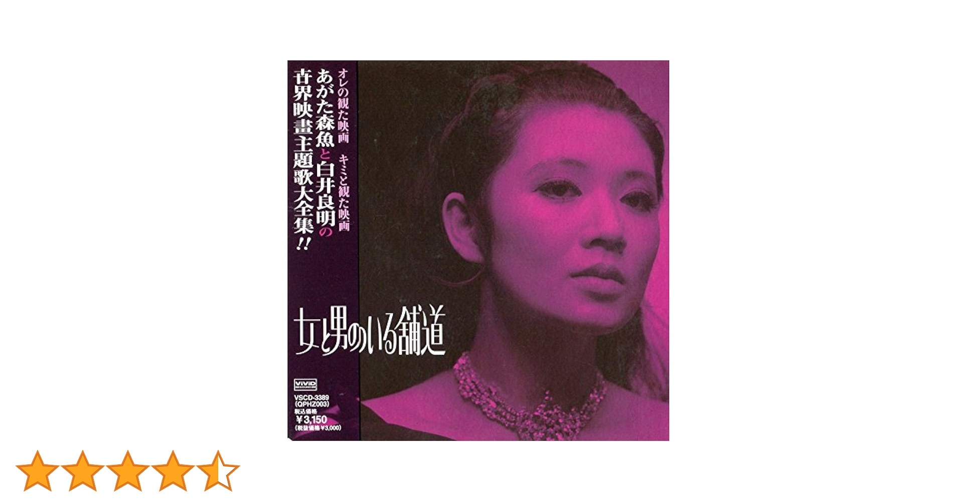 (未使用･未開封品)　『女と男のいる舗道』あがた森魚デビュー40周年記念コンサート(DVD初回限定映像スペシャルパック) vf3p617 Amazon.co.jp: 『女と男のいる舗道』あがた森魚デビュー40周年