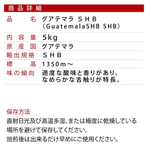 Amazon.co.jp: 【箱詰め】松屋珈琲 コーヒー生豆 グアテマラ SHB