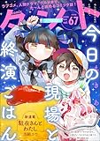 comicタント Vol.67