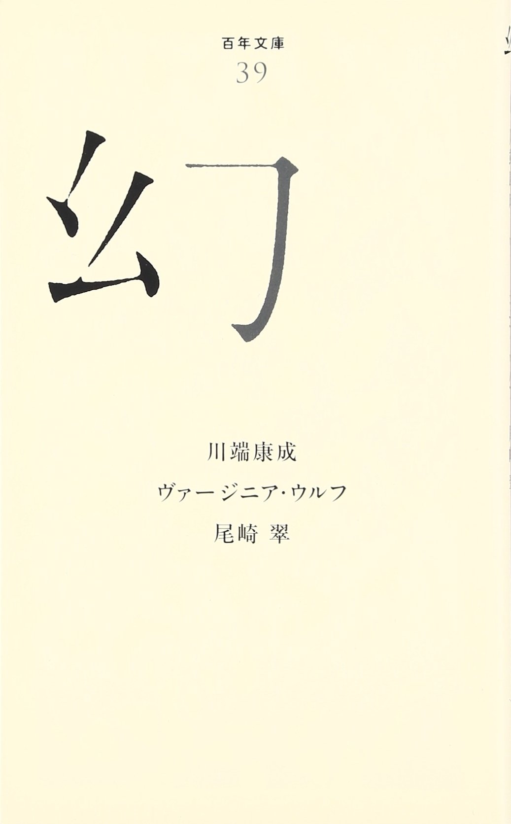 【美品】定本　尾崎翠全集　上下巻 定本尾崎翠全集 上巻 | 尾崎 翠, 稲垣 眞美 |本 | 通販 | Amazon