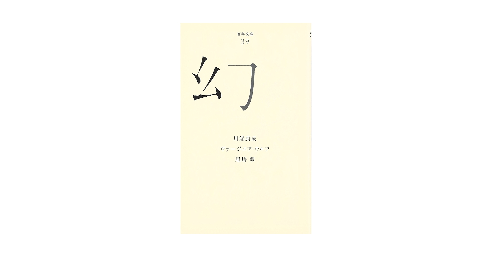 能古島物語（初版本） 近代文学・初版本｜長島書店オンラインストア(古書通販・古本