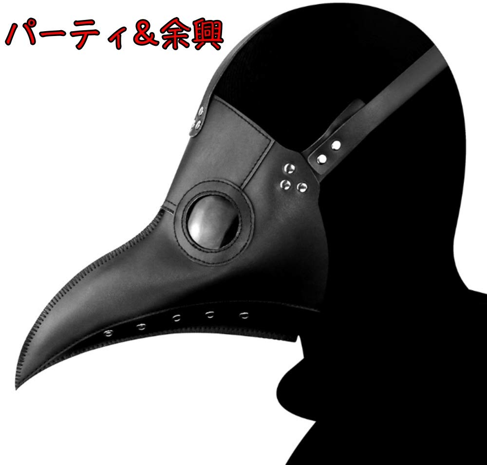 Amazon | (lunar.maria) ペストマスク 黒 ハロウィン クリスマス 仮装 
