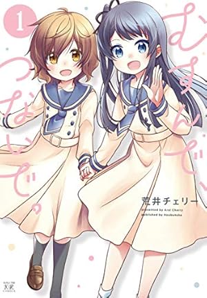 【サイン本】 いちごの入ったソーダ水 1巻 荒井チェリー コミックス 漫画 Amazon.co.jp: いちごの入ったソーダ水 (1) (まんがタイムKRコミックス