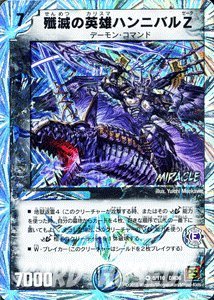 Amazon.co.jp: デュエルマスターズ 【殲滅の英雄 ハンニバルZ