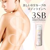 ラシンシア 3SB インナーマッスル 150ｍｌ