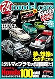 model cars Tuning (モデル・カーズ・チューニング) その四 MODEL CARS Tuning(モデル・カーズ・チューニング)