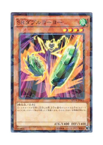Amazon.co.jp: 遊戯王 日本語版 SPHR-JP003 Speedroid Double Yoyo SR