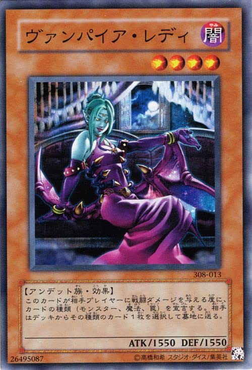 Amazon.co.jp: 遊戯王カード ヴァンパイア・レディ(ノーマル) 天空の