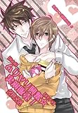 【大人の】ムリヤリ興奮☆実演販売！【オモチャ】～鬼畜××調教日誌6～ (♂BL♂らぶらぶコミックス)