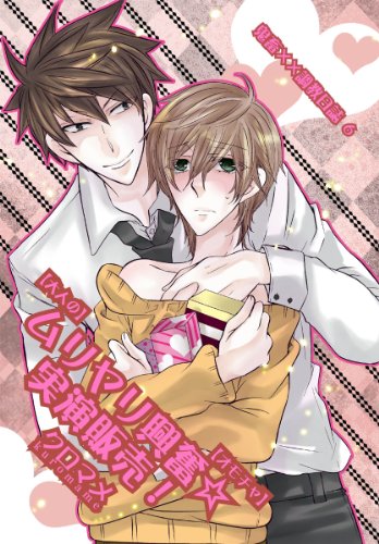 『鬼畜××調教日誌』6巻