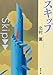 スキップ (新潮文庫)