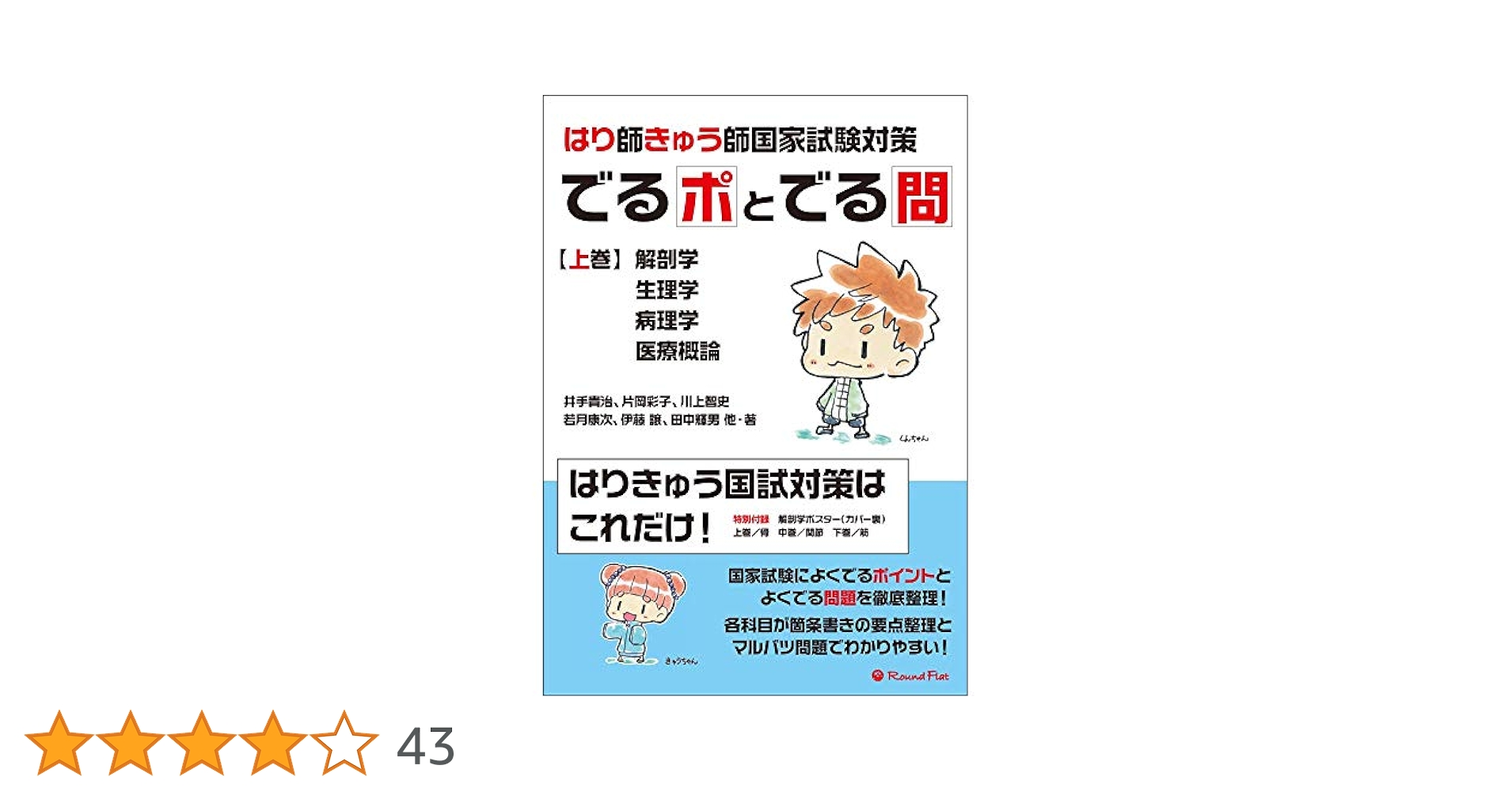 衛生学・公衆衛生学 病理学 運動学 解剖学セット 解剖学・生理学・運動学に基づく動作分析 | 奈良 勲, 木林 勉