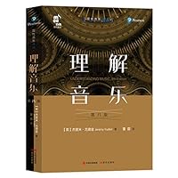 理解音乐(第8版)/现代音乐译丛 7514388397 Book Cover