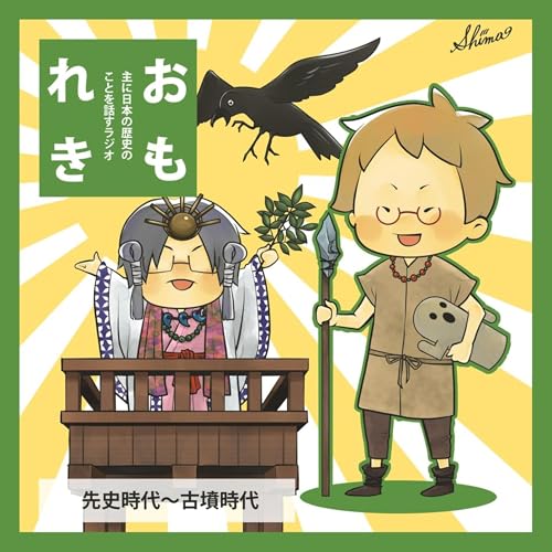 『おもれき629 挂甲の武人』のカバーアート