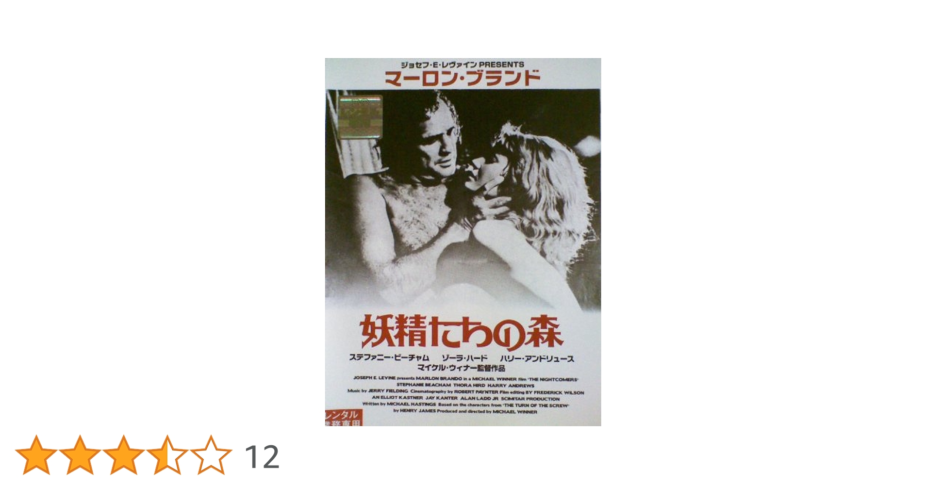 Amazon.co.jp: 妖精たちの森 [レンタル落ち] [DVD] : マーロン