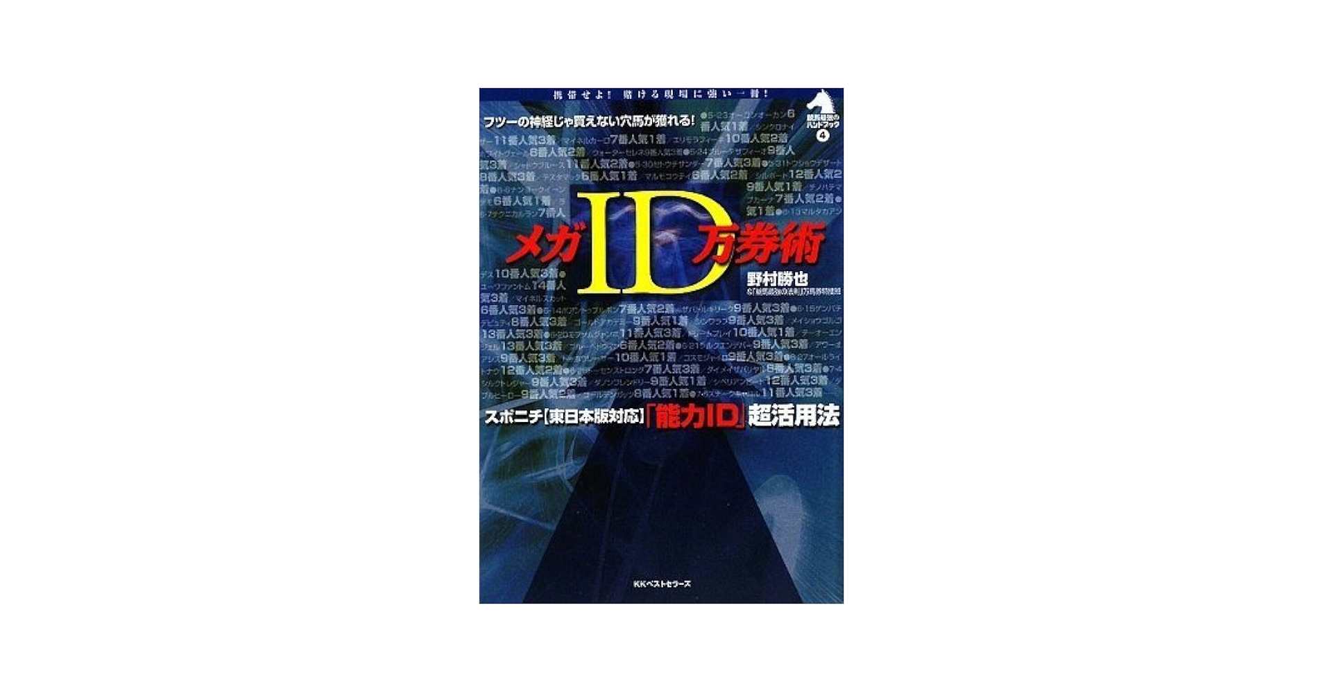 【中古】 指標オッズ確勝馬券の法則 １１２５４レースが解明した/アリアドネ企画/真光寺豪 中古】 指標オッズ確勝馬券の法則 11254レースが解明した