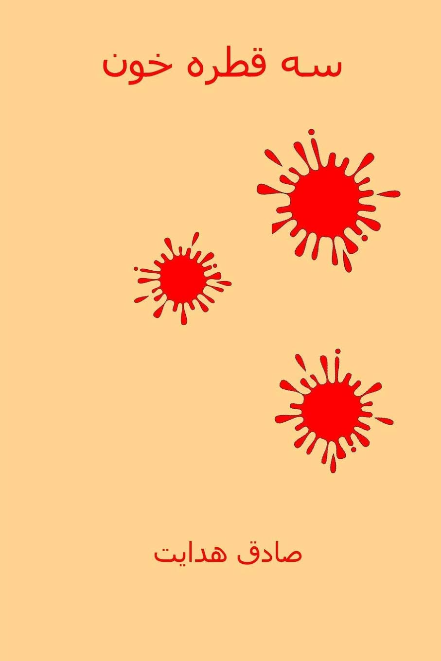 Se Ghatreh Khoon ( Persian Edition ): Three Drops of Blood