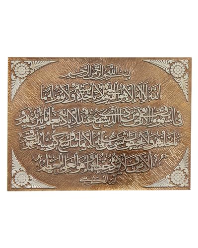 Image of Shree Kala Home Decor Ayatul Kursi Islamic Foil