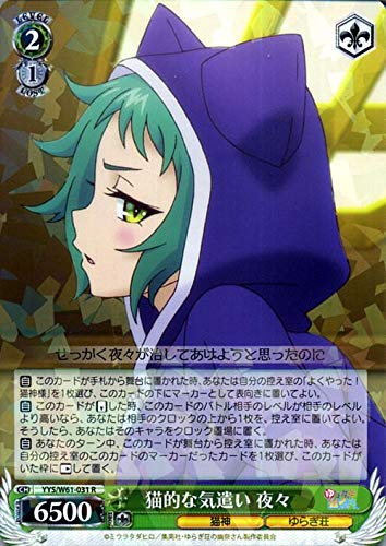 Amazon.co.jp: ヴァイスシュヴァルツ ゆらぎ荘の幽奈さん 猫的な気遣い