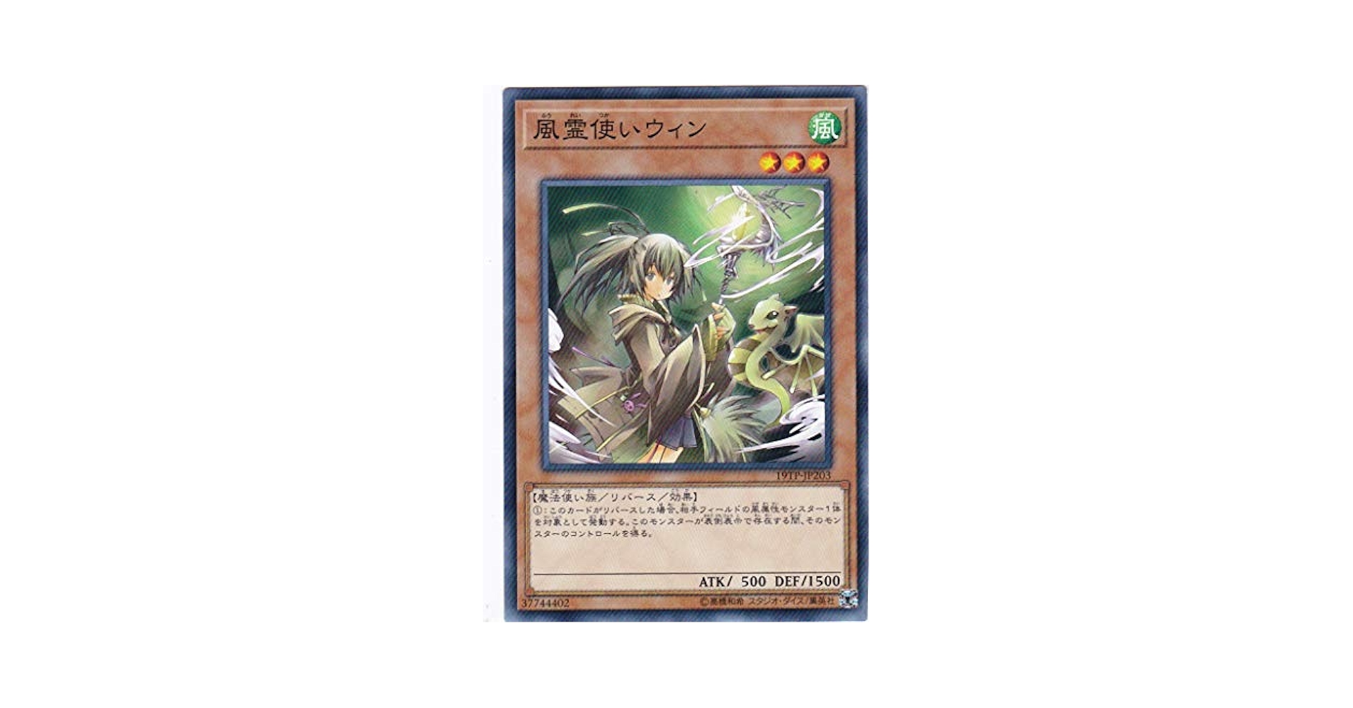 遊戯王 - 風霊使いウィン シークレット DK-JP004 決闘者の王国 限定パック　遊戯王 状態A-〕(新)風霊使いウィン【シークレット】{DK01-JP004