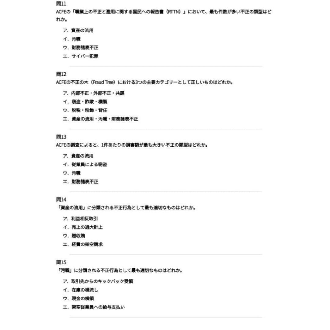 Amazon | 【不正検査士（CFE）】試験対策問題集500問 解答解説付き