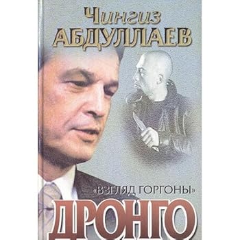 Hardcover Vzglyad Gorgony [Russian] Book