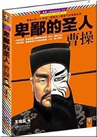 dirty saint: * Cao Cao 7539943939 Book Cover