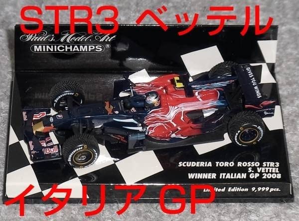 1/20 トロロッソ STR3 JAPAN GP トロロッソ STR3 S.ベッテル イタリアGP | F1ミニカーあれこれ