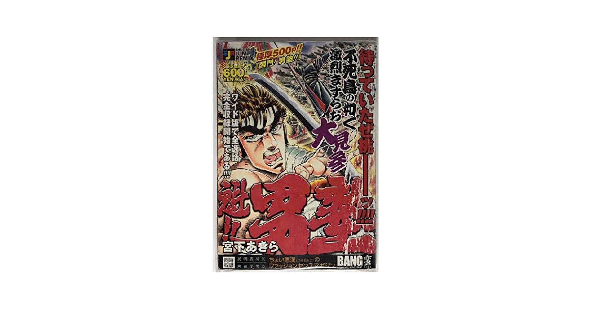 魁男塾 maxresdefault.jpg