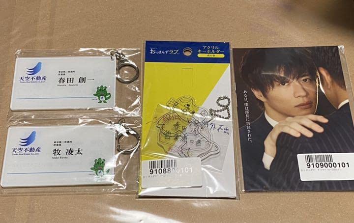 おっさんずラブ♡ グッズセット Amazon.co.jp: おっさんずラブ グッズセット : おもちゃ