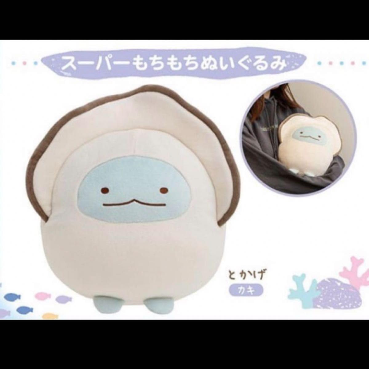 Amazon.co.jp: すみっこ 水族館限定 スーパーもちもち抱きぐるみ