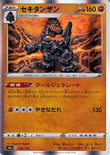 ポケモンカードゲーム剣盾 S4a ハイクラスパック シャイニースターv ポケモン セキタンザン ポケカ 闘 2進化 本 本