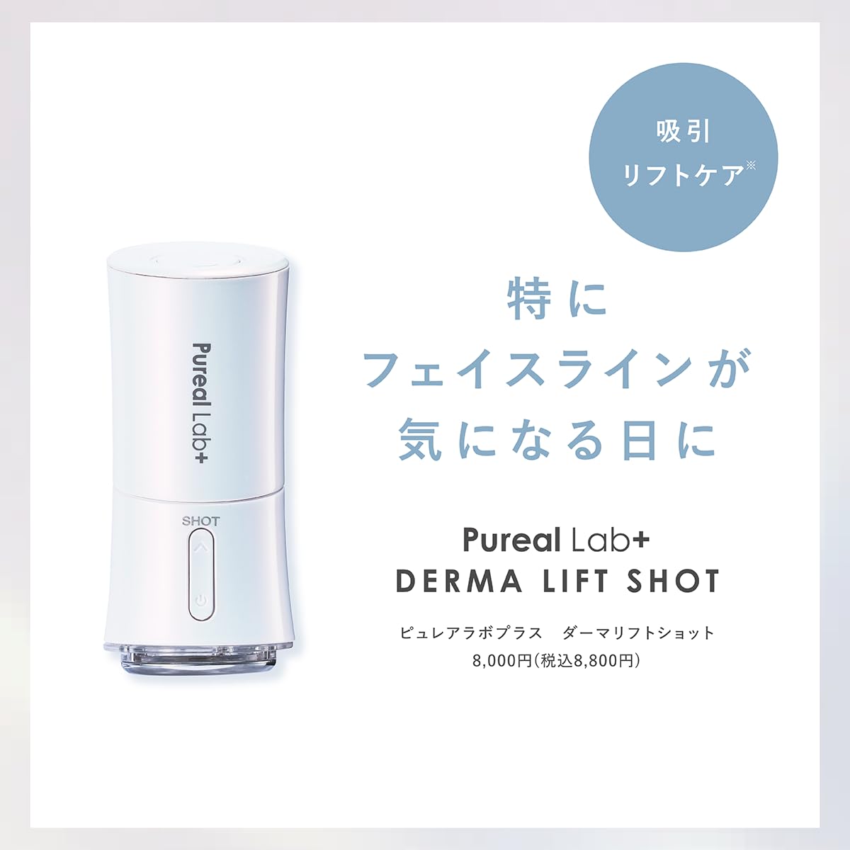 Amazon.co.jp: ピュレアラボプラス(Pureal Lab+) ダーマリフトショット