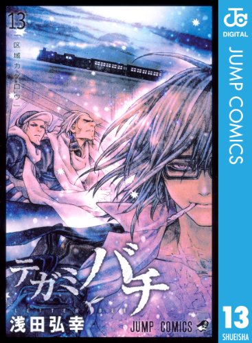 テガミバチ 13 (ジャンプコミックスDIGITAL)