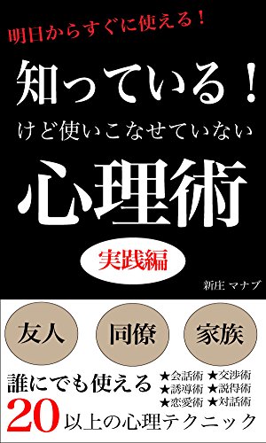 楽天 無料電子書籍 知っているけど使いこなせていない心理術 バイ