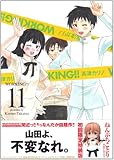 WORKING!! (11) 初回限定特装版 (SEコミックスプレミアム)