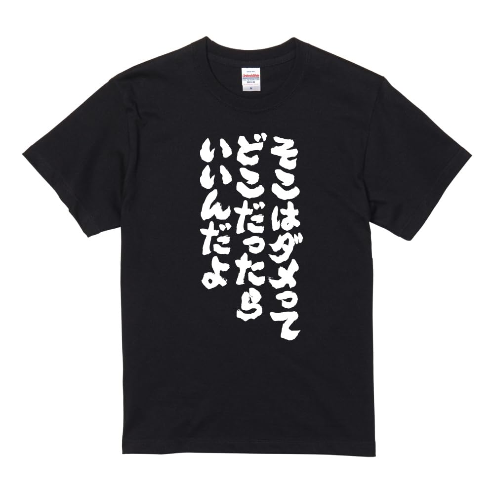 Amazon.co.jp: [A-Goods+] おもしろTシャツ ブラック 半袖 メンズ S