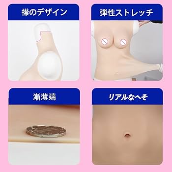 新品 Eカップ 中身液状シリコン シリコンバスト 偽乳 女装 人工乳房 Amazon.co.jp: [gskinart] [肌芸] シリコンバスト 偽娘 シリコン